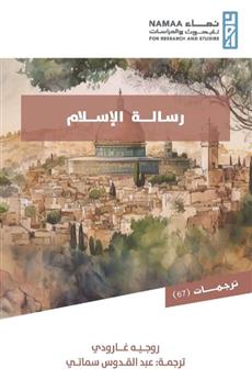 رسالة الإسلام
