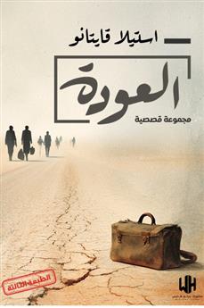 العودة