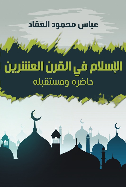 الإسلام في القرن العشرين