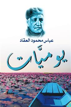 يوميات