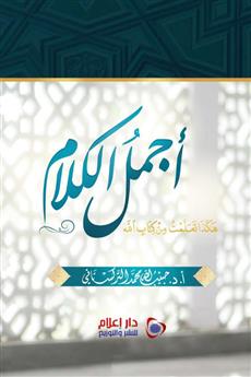 أجمل الكلام