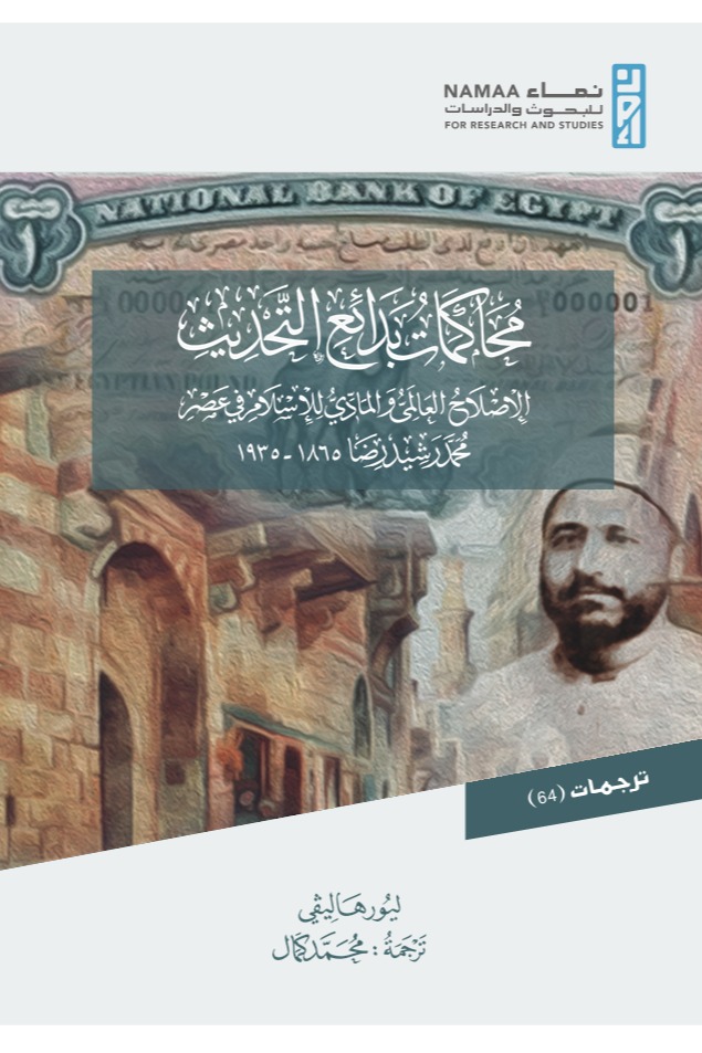 محاكمات بدائع التحديث