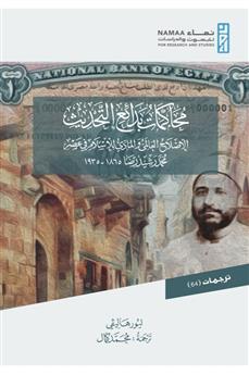 محاكمات بدائع التحديث