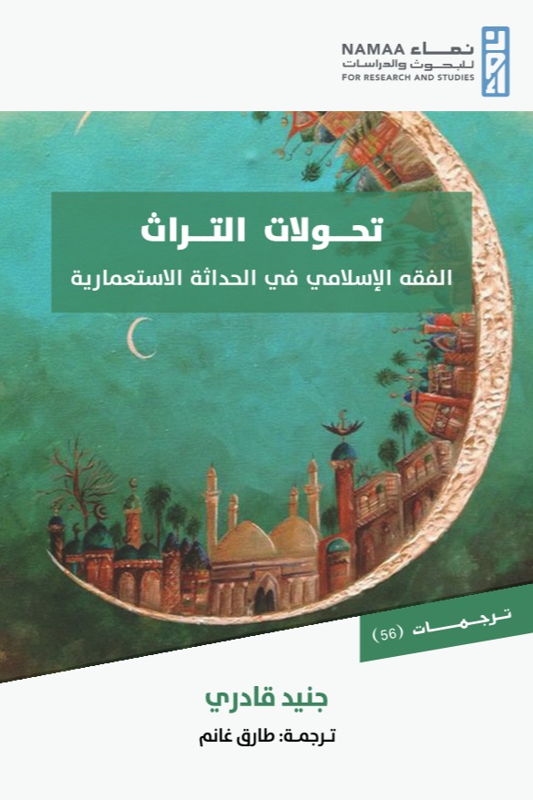 تحولات التراث