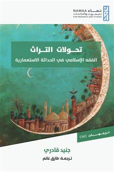 تحولات التراث