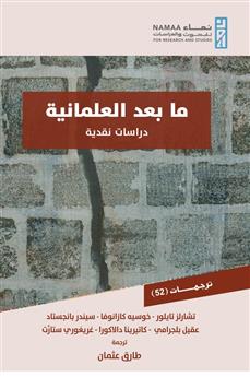 ما بعد العلمانية