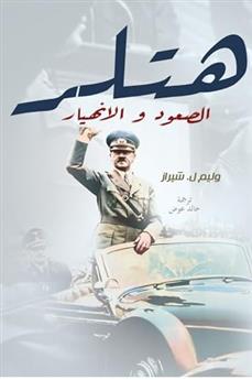 هتلر