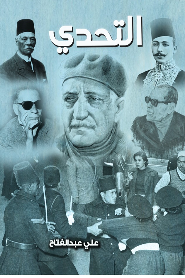 التحدي