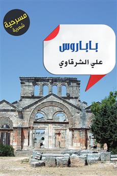 بارباروس