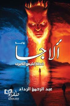 آلاجا