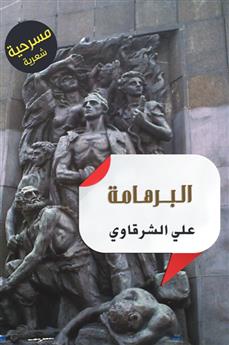 البرهامة