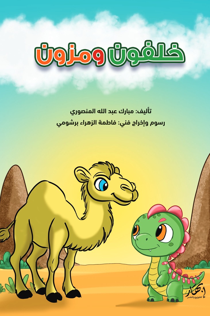 خلفون ومزون