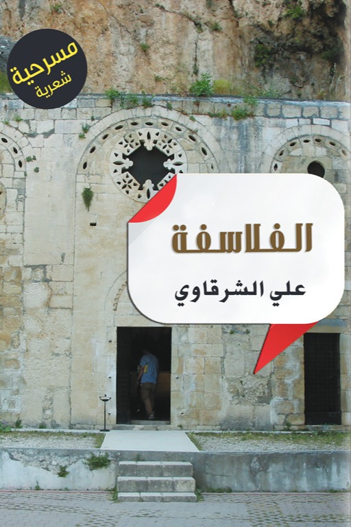 الفلاسفة