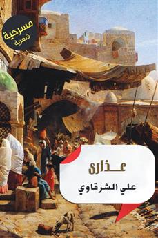 عذاري