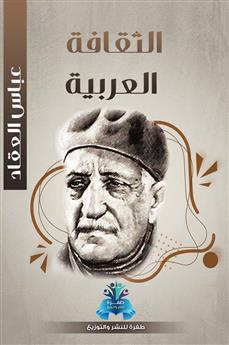 الثقافة العربية