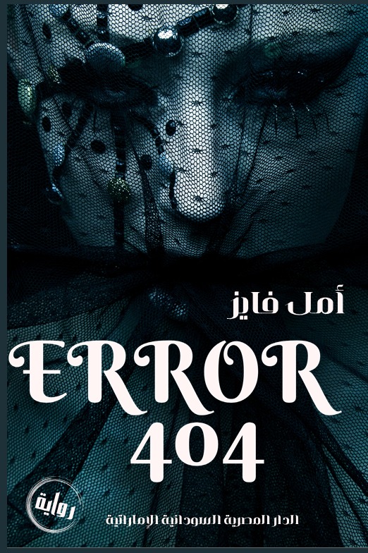 ERROR 404