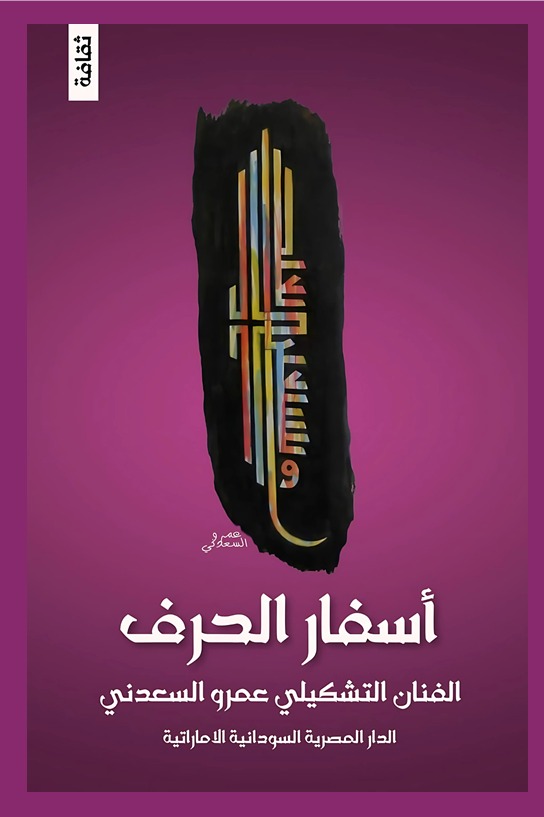 أسفار الحرف