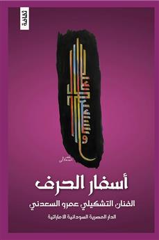 أسفار الحرف