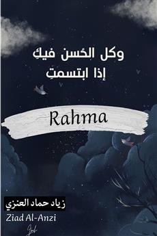 وكل الحسن فيك إذا ابتسمت