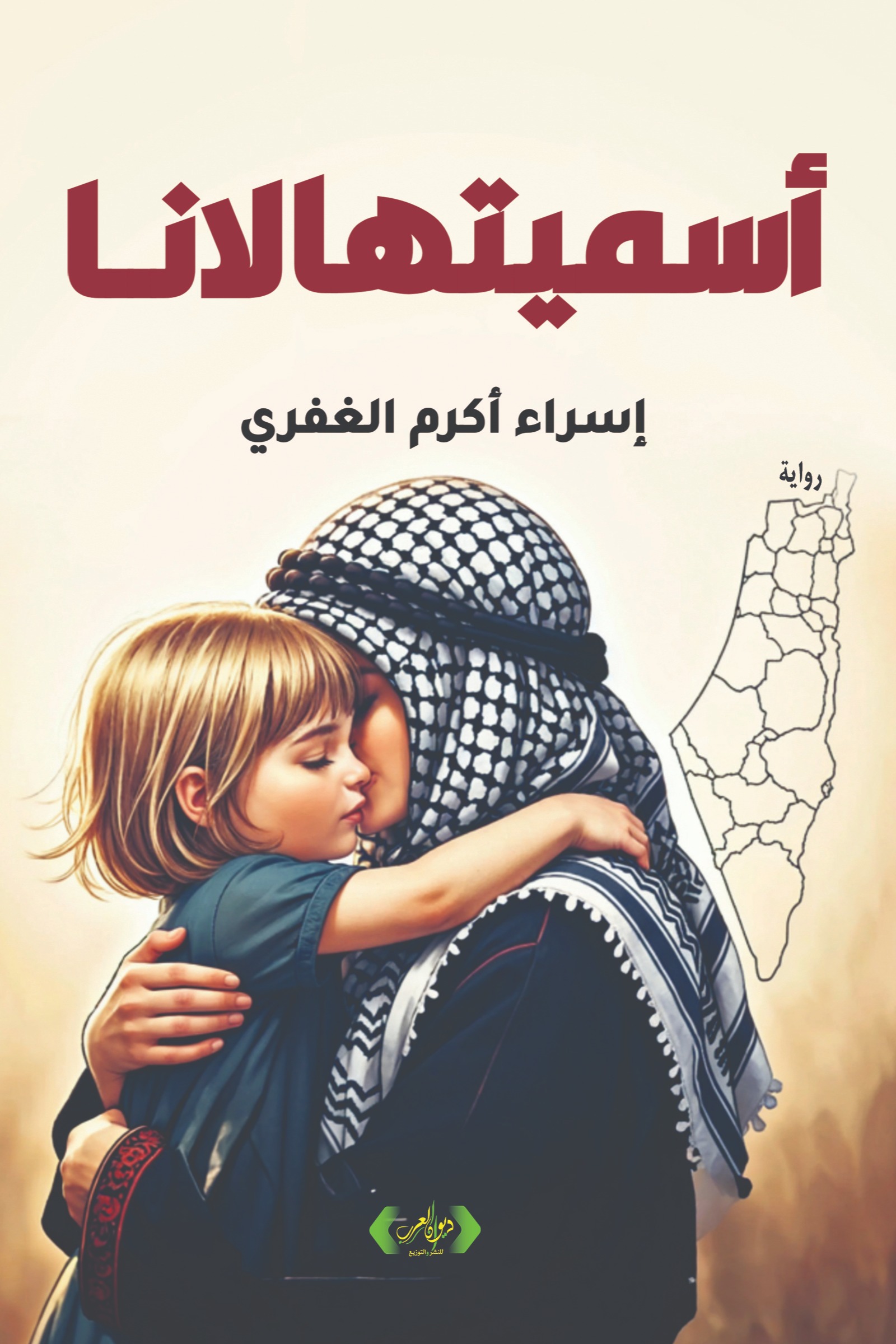 أسميتها لانا