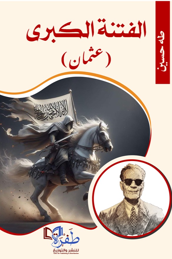 الفتنة الكبرى (عثمان)