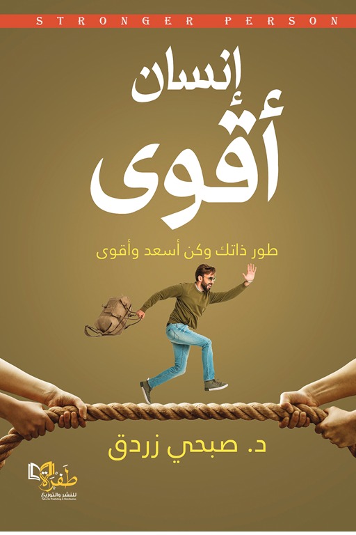 إنسان أقوى
