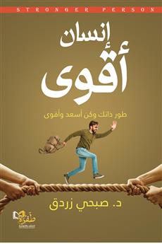 إنسان أقوى