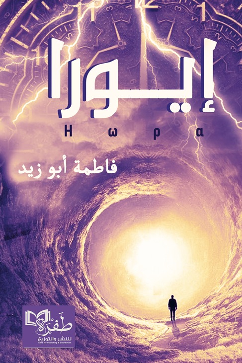 إيورا