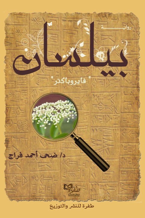 بيلسان