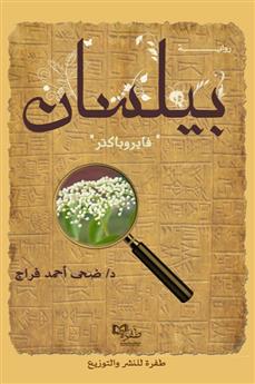 بيلسان