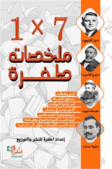 ملخصات طفرة 7*1 الجزء التاني