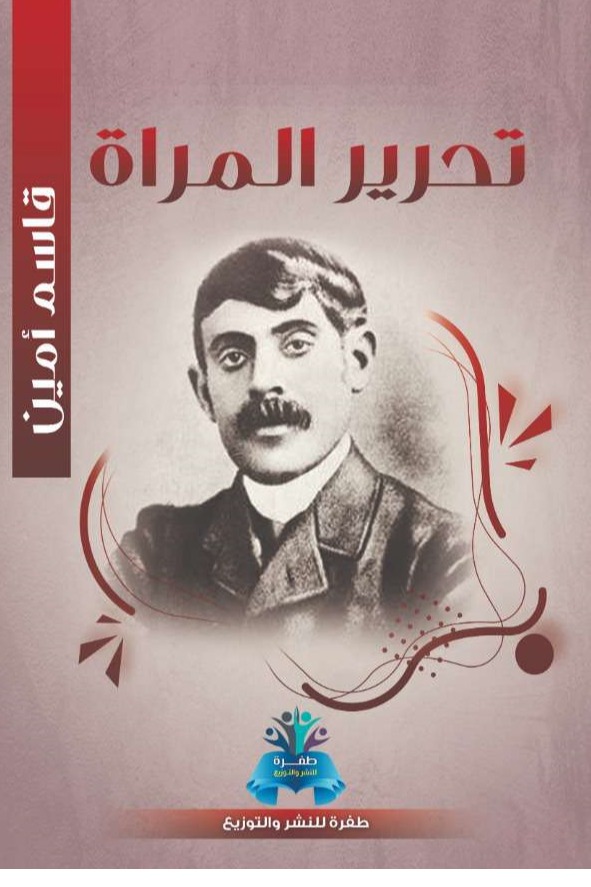 تحرير المرأة
