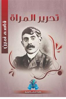 تحرير المرأة