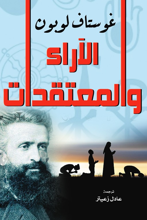 الآراء والمعتقدات