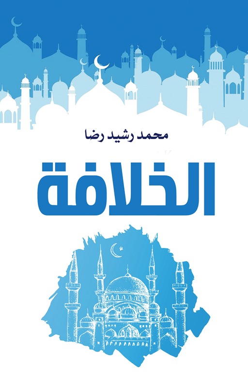 الخلافة