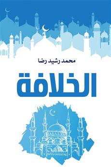 الخلافة