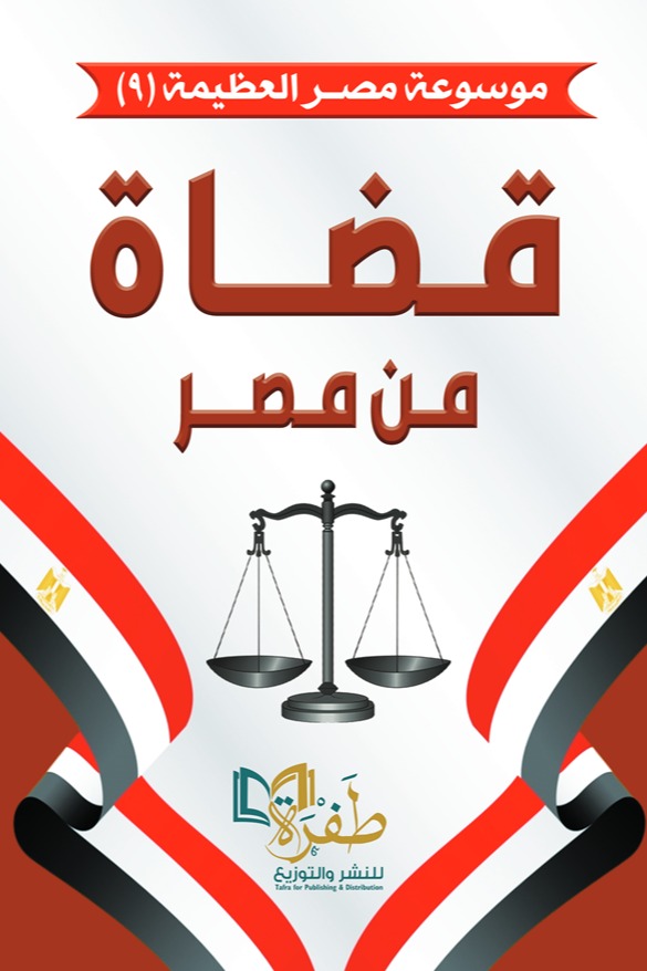 قضاة من مصر