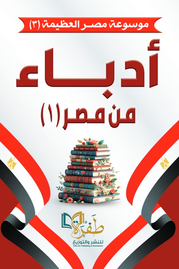 أدباء من مصر 1