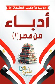أدباء من مصر 1