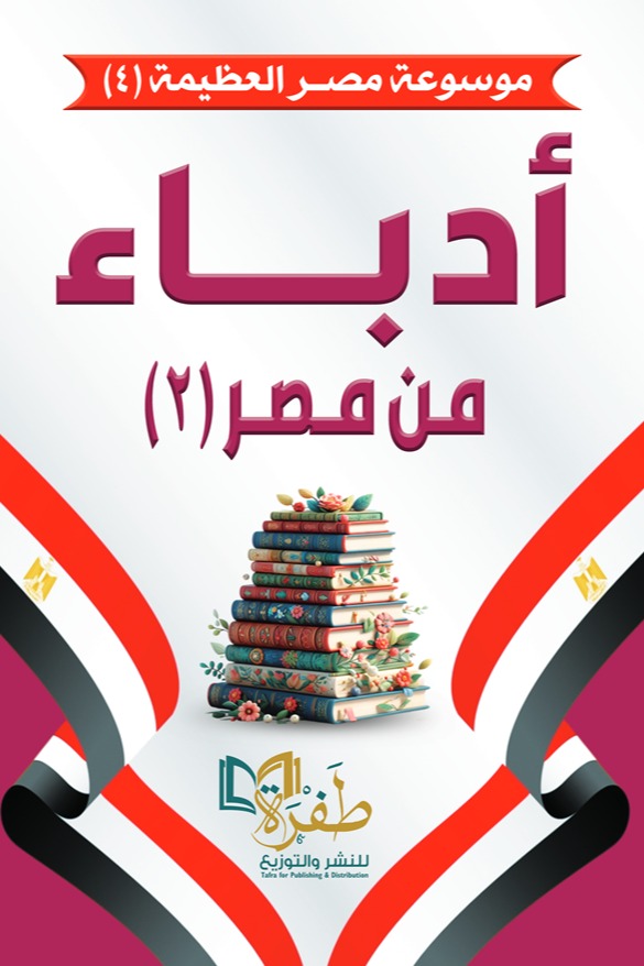 أدباء من مصر 2