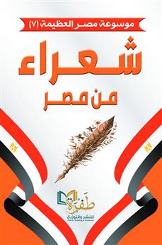 شعراء من مصر