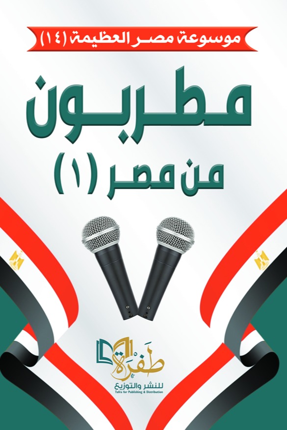مطربون من مصر الجزء الأول