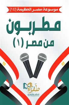 مطربون من مصر الجزء الأول