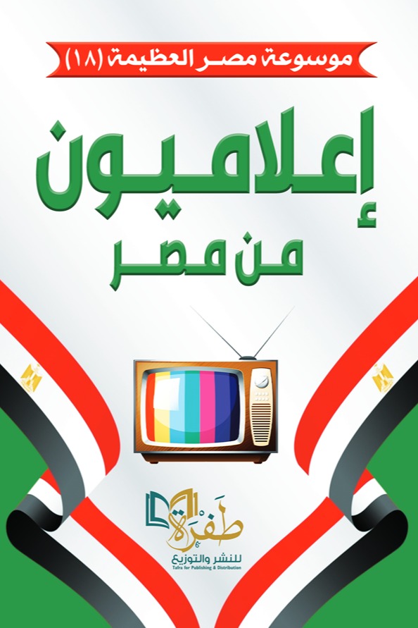 إعلاميون من مصر