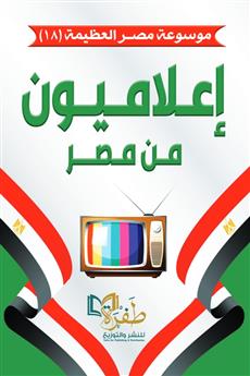 إعلاميون من مصر