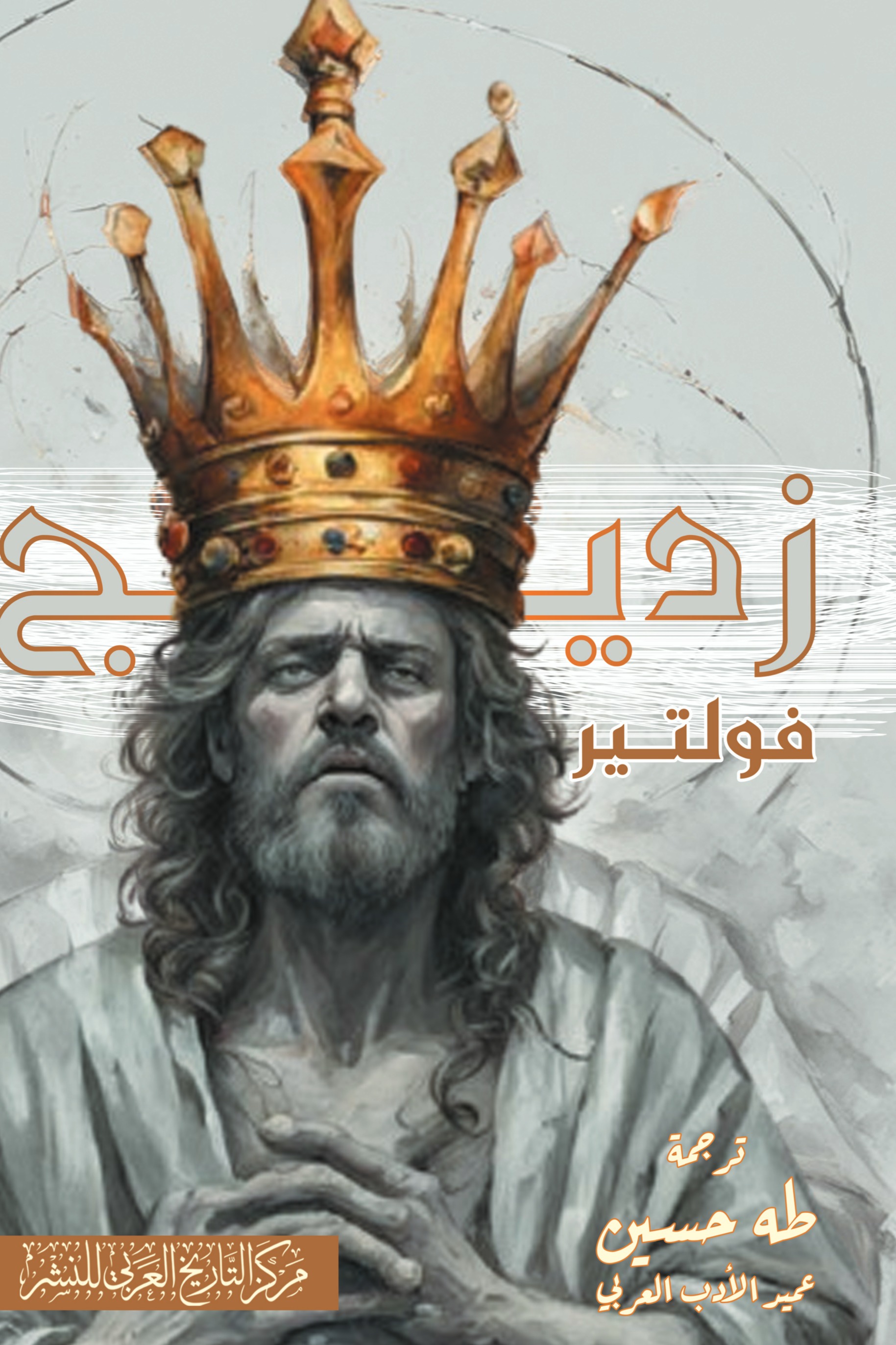 زديج