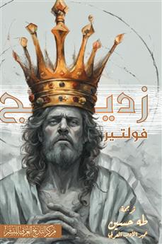زديج