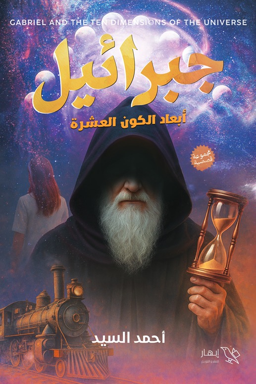 جبرائيل