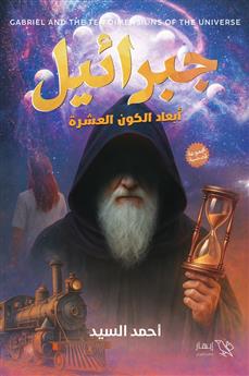 جبرائيل