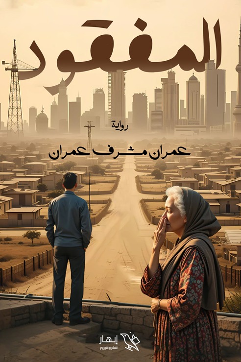 المفقود